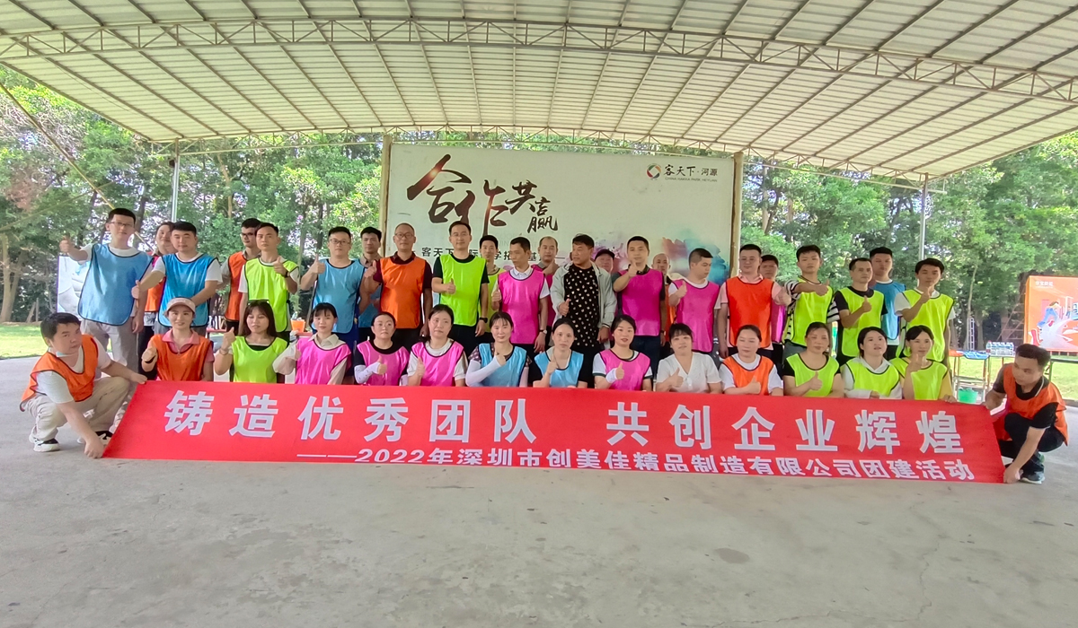 贴片加工厂-河源团建活动