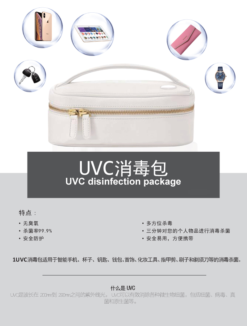 UVC消毒包组装生产、方案定制，电子产品组装代加工，半成品组装加工，电子产品组装加工厂