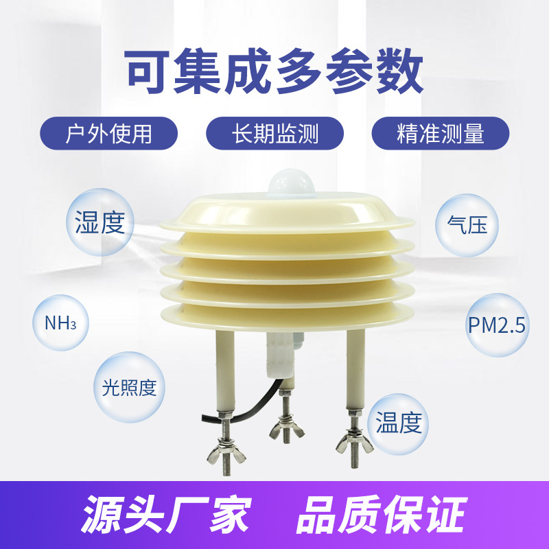 IOT传感器SMT贴片组装加工OEM代工