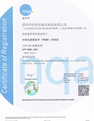 IATF16949资质证书，IATF16949贴片加工厂